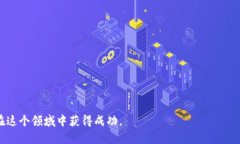 baioti加密货币销售：解密盈利的潜在机会与风险