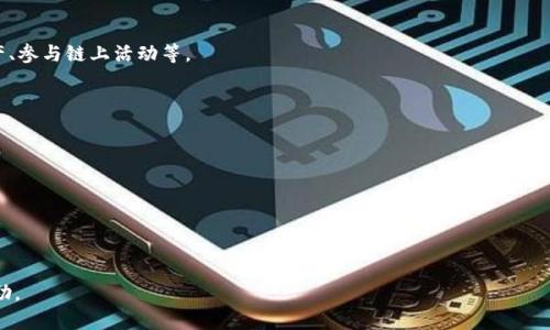 要在电脑上登录TP钱包（TokenPocket），您可以按照以下步骤进行操作：

1. 访问TP钱包官方网站
首先，您需要在您的浏览器中输入TP钱包的官方网站URL。建议您使用可信的搜索引擎查找最新的官方网站链接，以避免钓鱼网站。

2. 下载并安装TP钱包桌面应用
TP钱包可能提供桌面版应用，您可以在官方网站中找到下载链接。下载完成后，双击安装文件，并按照提示完成安装过程。

3. 创建或导入钱包
安装完成后，打开TP钱包应用。您会看到一个选项让您创建一个新的钱包或导入一个已有的钱包。如果您是新用户，可以选择“创建钱包”并设置安全密码。如果您已有钱包，可以选择“导入钱包”，并输入助记词或私钥进行导入。

4. 登录钱包
一旦您成功创建或导入了钱包，您可以通过输入密码或助记词进行登录。确保您输入的信息是正确的，特别是在导入已有钱包时。

5. 完成验证
根据TP钱包的安全设置，您可能还需要完成额外的安全验证步骤，例如手机验证码或二次确认。按照提示完成这些步骤。

6. 使用TP钱包的功能
成功登录后，您可以开始使用TP钱包的各种功能，例如发送和接收加密货币、查看资产、参与链上活动等。

注意事项
在使用TP钱包时，请注意以下事项：
ul
    li保持您的助记词和私钥的安全，切勿泄露给他人。/li
    li定期更新软件以防止安全漏洞。/li
    li确保您的计算机安全，避免使用公共Wi-Fi登录钱包。/li
/ul

如果您在登录过程中遇到问题，可以参考TP钱包的官方网站或社区支持获取更多帮助。