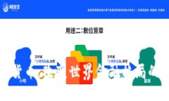 加密货币：改变世界金融格局的力量