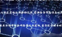 关于如何将币安交易所的BNB转入TP钱包的详细步骤