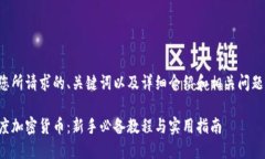 以下是您所请求的、关键词以及详细介绍和相关