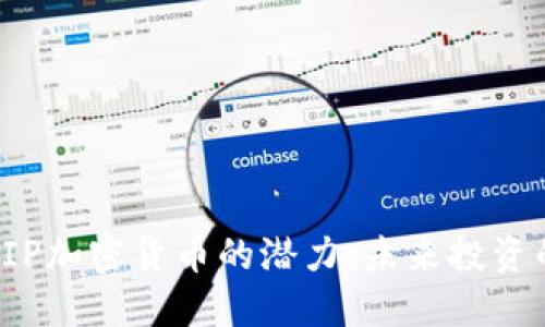 : 探寻ZIP加密货币的潜力：未来投资的新选择