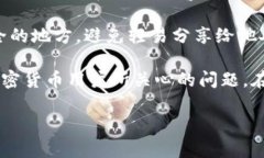 Core库尔币能绑定TP钱包吗？Core库尔币（Core DAO）