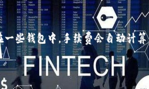 要将狗币提到TP钱包，你需要按照一些基本步骤操作。这些步骤将帮助你确保安全且有效地进行转账。以下是详细的指导：

步骤一：准备工作
在进行转账之前，首先要确保你拥有以下几个要素：
ul
    li一个有效的狗币（Dogecoin）钱包及至少一定数量的狗币。/li
    li安装并设置好的TP钱包，确保你已经完成钱包的初始设置，如备份助记词等。/li
    li良好的网络连接，确保转账过程不中断。/li
/ul

步骤二：获取TP钱包地址
第一步是在TP钱包中找到你的狗币接收地址。打开TP钱包，找到“接收”选项，选择狗币（Dogecoin）并复制你的接收地址。这是你需要将狗币发送到的位置。

步骤三：将狗币发送至TP钱包
接下来，前往你当前存放狗币的钱包，无论是交易所还是其他数字钱包，找到发送或转账选项。然后，按照以下步骤进行操作：
ul
    li粘贴你刚刚复制的TP钱包地址。/li
    li输入你希望转账的狗币数量。/li
    li检查所有信息，确保地址和数量无误。/li
    li确认转账，并根据钱包的要求输入交易密码或进行其他身份验证。/li
/ul

步骤四：确认交易状态
转账完成后，你可以在TP钱包查看资金是否到账。有时转账需要一定的时间，你可以在区块链浏览器上搜索你的交易哈希，以确认交易状态。

步骤五：安全保管你的狗币
转账完成后，确保你的TP钱包安全，定期备份钱包的助记词和私钥，并保持你的设备安全。

常见问题解答

问题1：狗币的转账时间一般需要多久？
狗币的转账时间通常与网络拥堵情况有关。一般情况下，如果网络畅通，转账通常能在几分钟内完成。用户可以通过点击交易记录，查看区块确认的数量。虽然大多数狗币交易很快被确认，但如果网络繁忙，可能会面临延迟。在一些情况下，与交易高峰期，比如重大事件或市场波动相结合，转账可能需要更长时间。这时，用户可以考虑支付更高的转账费用，以提高交易优先级，获得更快的确认。此外，使用区块链浏览器可以实时监测交易状态和网络状况。

问题2：如果狗币未到账，我应该怎么办？
如果在预期时间内狗币未到账，首先确认发送到TP钱包的地址是正确的。如果确认无误，可以通过区块链浏览器追踪交易状态。搜索你的交易哈希，如果显示为“未确认”，可能是由于网络拥堵导致的延迟。如果交易已被确认，建议检查TP钱包的地址是否正确输入并且是相应币种。如果你的狗币仍未到账，你应联系当前存放狗币的钱包或交易所的客服以寻求进一步的帮助。务必避免在社交媒体或公开论坛上分享任何个人敏感信息来保证交易安全和隐私。

问题3：如何确保我的TP钱包安全？
钱包安全是每个加密货币用户都应重视的问题。确保TP钱包安全，可以采取以下几个措施：
ul
    li定期备份钱包：确保你有Wallet的助记词和私钥的备份，保存到安全的位置。/li
    li启用双因素认证：如果TP钱包支持双因素认证，务必启用此功能，以增加额外的安全层。/li
    li避免公共Wi-Fi：在进行任何数字资产交易时，尽量避免在公共网络下进行操作，以免遭到黑客攻击。/li
    li定期更新：确保你使用的是最新版本的钱包应用，以修正已有的安全漏洞。/li
/ul
通过这些安全措施，能够显著减少数字资产丢失和盗窃的风险。

问题4：狗币转账的手续费是如何计算的？
狗币的转账手续费一般较低，主要由网络状况影响。在大多数情况下，转账费用是由发送者选择的，通常会根据网络拥堵情况来设定较高或较低的费用。转账手续费是支付给矿工的，以激励他们确认和记录交易。在一些钱包中，手续费会自动计算，用户可以在发送前查看预计的交易费用。如果希望尽快完成转账，可以选择较高的手续费；反之则选择较低。需注意的是，过低的手续费可能导致交易被推迟确认。

在进行数字货币转账时，了解这些细节至关重要，不仅能帮助你安心无忧地完成交易，还能让你在加密货币世界中更加自信和熟练。