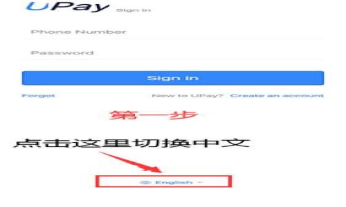 如何修改TP钱包薄饼的密码？

在数字资产管理日益重要的今天，TP钱包作为一款便捷的数字货币钱包受到越来越多用户的青睐。用户在使用过程中，确保其账户安全性和隐私保护显得尤其重要。而定期修改钱包密码是提升安全性的重要一步。在本文中，我们将详细探讨TP钱包薄饼的密码修改方法。

1. TP钱包的基础知识概述

TP钱包是一款多链数字货币钱包，支持多种区块链资产的存储与管理，用户可以通过该钱包进行数字资产的转账、接收以及交易。薄饼币（PancakeSwap）是基于去中心化交易所（DEX）的一种流行数字资产，用户使用TP钱包管理薄饼币时，密码的安全性必不可少。

2. 修改TP钱包薄饼密码的步骤

首先，用户必须确保自己已下载并安装了TP钱包应用，并创建了帐户。接下来，按照以下步骤来修改密码：

1. **打开TP钱包**：在您的手机或者设备上找到并启动TP钱包应用。
2. **进入账户设置**：在主界面，点击右下角的“我的”选项，以进入账户设置页面。
3. **选择安全设置**：在设置页面中，找到“安全”或“密码设置”的选项。这里将展示您当前的密码状态。
4. **输入当前密码**：为了保证账户安全，您需要输入当前的交易密码。这是为了验证您的身份，确保只有您可以修改密码。
5. **创建新密码**：在验证完成后，您会被要求输入新的密码。请务必创建一个强密码，建议包括大小写字母、数字和特殊字符，且长度不少于8位。
6. **确认新密码**：再次输入新密码以确认没有输入错误。
7. **保存设置**：完成上述步骤后，确认以保存新密码。您应该会收到一条提示消息，显示密码已成功修改。

3. 修改密码后注意事项

在成功修改TP钱包薄饼密码后，用户需注意以下事项：
1. **记录新密码**：务必将新密码记录下来，最好存放在一个安全的地方，以防遗忘。
2. **定期修改密码**：为增加安全性，建议定期修改密码，避免因长时间使用相同密码而被盗用。
3. **开启双重认证**：如果TP钱包支持双重认证功能，建议启用此选项，以增加一层安全防护。

4. 常见问题解答

在修改密码的过程中，用户可能会遇到一些常见问题，以下是对这些问题的详细解答：

问题1：如果忘记了TP钱包的密码该怎么办？

忘记TP钱包的密码是许多用户可能面临的一个问题。钱包的安全性较高，通常没有“找回密码”的选项。

在此情况下，可以尝试以下方法：
1. **助记词恢复**：如果您在创建钱包时记录下了助记词（通常是一组12个单词），可以通过助记词来恢复钱包。如果您在密码输入界面看到“恢复钱包”选项，点击进入，并按提示输入助记词。请务必确保助记词的顺序和拼写是准确的。

2. **联系客服**：尽管大多数钱包应用不会提供找回密码的服务，但您可以尝试联系TP钱包的客服申请帮助。他们可能会有针对性的方法帮助用户解决一些问题。

3. **记住安全性**：一旦找回钱包，建议立即修改密码，并确保记录好助记词及密码，以避免未来再次出现类似问题。

问题2：怎样提升TP钱包的安全性？

提升TP钱包的安全性是每位用户都应该关注的话题。以下是一些有效的方法：

1. **使用复杂密码**：确保密码的复杂性，可以包含大写字母、小写字母、数字和特殊符号，避免使用生日、电话等简单信息。

2. **启用双重认证**：如果TP钱包支持双重认证，建议务必启用。这种额外的保护层可以大大提高账户被攻击的难度。

3. **定期检查交易记录**：定期关注钱包的交易记录，及时发现并应对异常情况。如发现不明交易，应立即更改密码并联系支持。

4. **安全存储助记词**：助记词一旦被他人获取，可能导致资产被盗。因此，确保助记词不被泄露，建议记录在纸上并放在安全的地方。

问题3：可以更改TP钱包的其他安全设置吗？

除了修改密码外，TP钱包还有其他一些安全设置可以更改，具体方式如下：

1. **修改登录方式**：一些钱包允许用户选择不同的登录方式，包括指纹识别、面部识别等。根据个人需用，您可选择更便捷的登录方式。

2. **设置交易限额**：某些钱包提供交易限额功能，用户可以设置每日或每笔交易的最大额度，以限制可能的损失。

3. **启用通知功能**：确保钱包的通知功能已启用，以便在进行任何交易或账户活动时，能够及时得到警告。

问题4：TP钱包的密码修改失败，该如何处理？

如果您在修改TP钱包密码时遇到失败的情况，请参考以下解决方案：

1. **验证网络连接**：确认您的设备是否已连接到网络，网络不稳定可能导致密码保存失败。

2. **检查密码复杂度**：确保您创建的新密码符合TP钱包的复杂性要求（如字符种类和长度要求）。如果不符合，则需重新输入密码。

3. **更新应用**：确认您使用的是最新版本的TP钱包应用，若不是，考虑更新至最新版本，以享受更流畅的体验。

4. **联系客服支持**：如果以上方法均无效，建议联系TP钱包的客服寻求进一步的帮助，提供您的问题描述，以获得相应的解决方案。

通过本文的详细讲解和常见问题解答，希望用户们能够成功修改自己的TP钱包薄饼密码，并在使用过程中保障资产的安全。