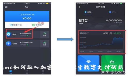 Venmo如何融入加密货币？探索数字支付的新未来