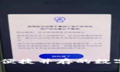 TP钱包：安全与便捷并存的数字资产钱包工具