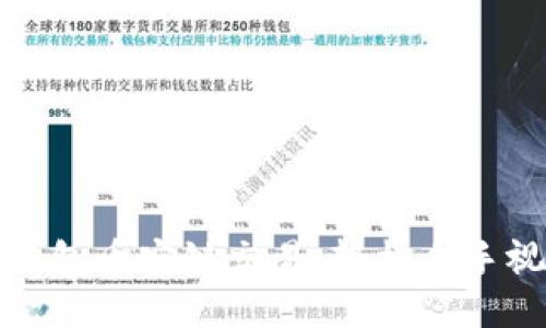 探索TP钱包币安链交易：轻松上手视频教程
