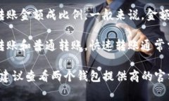 转账到不同类型的钱包，尤其是从im钱包转到tp钱