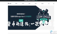 2017年加密货币的进化：一次科技与金融的革命