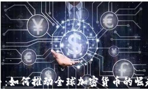 
俄乌战争：如何推动全球加密货币的崛起与发展