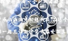 jiaotime爱尔兰加密货币延期：机遇与挑战并存的未