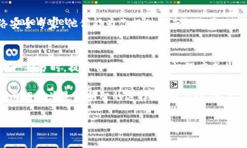 针对“t p钱包有病毒怎样办”这个问题，我们可以提供一些实用建议和步骤来帮助用户解决相关问题。由于该问题涉及到不同的情况和个人设备的安全性，下面的内容将具有高度的实用性和针对性。

1. 确认是否真的存在病毒
首先，要确认你的t p钱包是否真的有病毒。有时候，防病毒软件可能会错误地将一些正常的活动识别为病毒。建议你打开钱包应用，注意观察其表现是否异常，例如：是否频繁崩溃、是否有无故的广告弹出、是否出现未授权的交易等。

2. 更新防病毒软件
确保你的防病毒软件是最新的。更新软件可以帮助其识别最新的病毒和恶意软件。如果你的防病毒软件显示有问题，请按照软件的建议进行处理，如隔离或删除可疑文件。

3. 查杀病毒
如果确定有病毒，接下来就需要进行病毒查杀。打开防病毒软件，开始全面扫描你的设备，查找并清除任何可疑的软件或文件。建议使用多个防病毒工具进行交叉检查，因为不同的工具可能会检测到不同的威胁。

4. 修改密码和安全设置
在确认病毒清除后，务必尽快修改你的t p钱包密码。加固安全设置如启用双重认证（2FA），这将大大提高你的账户安全性。如果钱包支持备份选项，及时进行数据备份，以防止未来丢失数据。

5. 安装可信的防病毒和加密软件
确保使用可信赖的防病毒软件，并考虑使用一些网络安全工具来增强你的设备安全性。比如，安装VPN可以保护你的网络活动，防止黑客攻击。

6. 定期备份和更新设备
定期备份你的钱包数据，并保持设备的操作系统和应用程序更新至最新版本。厂家会定期发布安全补丁，修复已知的安全漏洞。

7. 提防钓鱼攻击
许多用户在无意间通过点击恶意链接或下载不明文件而感染病毒。因此，确保你只从官方渠道下载t p钱包应用，避免访问不明网站或点击可疑的链接。

8. 如果问题无法解决，请寻求专业帮助
如果你自行处理后问题依旧，建议寻求专业的技术支持。这可以是技术服务公司或相关的网络安全专家，他们能为你提供更专业的建议和解决方案。

总结
保护你的t p钱包和其他金融应用的重要性不言而喻。在信息安全逐渐成为生活中不可忽视的一部分时，提升自己的安全意识理应成为每个人必修的课程。

通过以上的步骤，你应该能够有效应对t p钱包出现的病毒问题。面对网络安全的各种威胁，未雨绸缪总是最明智的选择。保持警惕，牢牢把握你的财务安全，才是应对未来各种挑战的最佳策略。

希望以上信息能够帮助到你，如有其他问题，随时欢迎咨询！