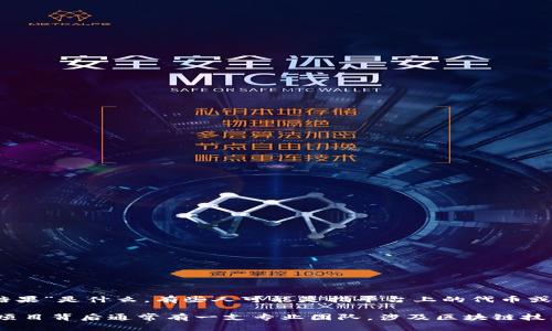 TP钱包（TP Wallet）是一款加密货币钱包，旨在为用户提供管理和交易数字资产的便利。关于“糖果”是什么，有些人可能是指平台上的代币或奖励机制。但如果您具体指的是某个代币，也许可以提供更多信息，以便我能更准确地为您解答。

关于TP钱包的创建者，具体的团队信息可以在其官方网站或社交媒体渠道找到。一般来说，这类项目背后通常有一支专业团队，涉及区块链技术、产品开发和市场战略等多个领域。如果您需要更进一步的信息或背景介绍，请告诉我！