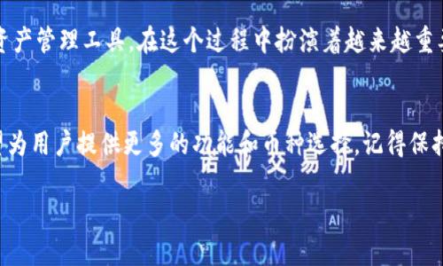 TP钱包（TokenPocket）是一款热门的多链钱包，旨在为用户提供安全、便捷的数字资产管理体验。想要明确的是，TP钱包并不支持所有的数字货币，但它支持很多主流的和一些特定的代币，尤其是那些在以太坊和其他区块链网络上发行的代币。

TP钱包的支持币种
TP钱包支持的主要币种包括比特币（BTC）、以太坊（ETH）、币安币（BNB）以及许多基于ERC-20和BEP-20标准的代币。实际上，这使得TP钱包在多种区块链环境中都有很好的兼容性。
此外，TP钱包在不断更新，以支持新的功能和新的代币。例如，最近，TP钱包增加了对特定DeFi项目和NFT的支持，为用户提供更丰富的数字资产管理体验。

为什么选择TP钱包?
选择TP钱包的原因有很多。首先，它的用户界面设计友好，即使是新手也能快速上手。其次，它提供了私钥和助记词的安全保护，以确保用户资产的安全。TP钱包还支持多链资产管理，用户可以在一个钱包中轻松管理不同区块链上的资产，避免了使用多个钱包的繁琐。

我的钱包使用经历
我也曾经有过使用多种钱包的经历。记得在我刚接触数字货币时，为了管理不同的资产，我必须在手机上安装多个钱包应用。这不仅占用内存，而且每次转账或查询都需要频繁切换，十分麻烦。当我得知TP钱包后，立刻尝试它的多链管理功能，确实大大简化了我的资产管理流程。

TP钱包的安全性
安全性是数字钱包最关键的因素之一。TP钱包采用了多重加密技术来保护用户的资产。即使是面对网络攻击，用户的私钥和资产也能得到有效的保护。此外，TP钱包不存储用户的私钥，确保用户在钱包中的资产完全掌握在自己手中。这种设计让我感到安心，毕竟我的很多数字资产都在这里。

如何使用TP钱包?
使用TP钱包的过程相对简单。用户可以从应用商店下载应用，按照提示进行注册。在创建钱包时，钱包会生成助记词，用户需妥善保管。之后，用户可以通过钱包中的“添加资产”功能，选择自己希望管理的币种。如果您喜欢的币种不在列表中，TP钱包也允许用户通过自定义方式添加资产，增加了灵活性。

未来的数字货币趋势
在我看来，数字货币的未来充满了可能性。随着区块链技术的不断发展，越来越多的行业开始关注和应用数字货币和智能合约。TP钱包作为一个多功能的数字资产管理工具，在这个过程中扮演着越来越重要的角色。未来，可能会有更多的项目和代币进入市场，TP钱包也有可能会不断更新以支持这些新兴的趋势。

个人总结
总的来说，TP钱包是一款值得推荐的数字资产管理工具。虽然它不能支持所有的币种，但对于大多数用户来说，这已经足够。而且随着生态圈的持续扩展，它有望为用户提供更多的功能和币种选择。记得保持关注官方动态，及时更新您的钱包，以确保能够管理最新的数字资产。同时，保障好自己的助记词和私钥安全，才能在这个充满机遇的市场中，把握自己的资产。

希望我的分享能对正在选择数字钱包的你有所帮助，愿每个人都能安全、顺利地进行数字资产投资与管理！