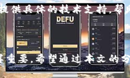 很抱歉，你遇到了TP钱包的问题。TP钱包是一种数字货币钱包，用户使用它来存储和管理他们的加密货币。如果你发现钱包中的币突然消失了，这实际上可能是由多种原因造成的。接下来，我将详细介绍可能的原因以及如何处理这个问题。

可能的原因

首先，让我们分析一些可能导致币种突然消失的原因：

h41. 账户安全问题/h4
如果你的TP钱包被黑客攻击，资金可能会被转移。因此，首先要确保你的账户安全。在使用任何数字货币钱包时，保护你的私钥和助记词是至关重要的。

h42. 钱包地址错误/h4
确认你查看的是正确的钱包地址。有时候，用户可能会混淆多个钱包，导致误以为币消失了。

h43. 交易未完成/h4
检查你的交易记录，有时交易可能因网络拥堵等原因未能完成，这也可能导致你看不到币种。

h44. 软件问题/h4
钱包软件可能会出现bug或故障，影响余额显示。更新到最新版本可能能解决此问题。

如何核查

当你发现钱包中的币突然消失时，可以采取以下步骤核查情况：

h41. 登录你的钱包/h4
首先，直接登录你的TP钱包，查看你的账户余额。如果余额依然不对，继续检查。

h42. 查看交易记录/h4
在钱包的交易历史中查看最近的交易记录。这可以帮助你确认是否有未完成的交易，或者是否有任何异常操作。

h43. 检查网络状态/h4
确保你的网络连接稳定，因为网络问题有可能导致信息更新延迟。

h44. 调查社交媒体和论坛/h4
很多时候，其他用户也可能遇到同样的问题，通过社交媒体或相关论坛查找即可得知是否是钱包本身的问题。

个性的经历分享

实际上，我在使用某个数字钱包时也曾遇到过类似的情况。那时候，我的投资刚刚开始，非常紧张。当我发现钱包中的币突然不见，我立刻感到一种无助感，这是许多人在处理此类问题时很容易产生的情绪。经过一番查找之后，才发现是因为我输入了错误的钱包地址。

因为这次经历，我在使用TP钱包时变得更加小心。我开始定期备份我的助记词，也定期更新钱包软件。这样的经历教会了我保护自己的资产不仅仅依靠钱包本身，更要依靠我自己的操作习惯和安全意识。

如何保护你的数字资产

为了避免再次发生币种消失的情况，以下是一些实用的方法和建议来保护你的数字资产：

h41. 使用强密码/h4
确保你的TP钱包密码复杂且唯一，避免使用容易被猜到的密码。

h42. 开启双重认证/h4
如果TP钱包允许，请开启双重认证功能，这能为你的账户增加额外的安全层。

h43. 定期备份助记词/h4
将助记词安全地备份并存放在多个地点。避免将它们保存在电子设备中，因为这可能会被黑客攻击。

h44. 关注更新和新闻/h4
定期查看TP钱包的公告和更新，了解任何可能影响你账户的信息。

建议与求助

即使在采取了所有这些预防措施后，仍可能会遇到意外问题。在这种情况下，联系TP钱包的客服是最有效的解决方案。他们可以提供具体的技术支持，帮助查找丢失的币。如果你在社交媒体上查找相关问题并找到答案，也可以帮助你更快地解决问题。

结束语

数字货币的世界充满了机遇和挑战，我们每个人都应该增强对这些财产的保护意识。TP钱包是一个方便的工具，但安全意识同样重要。希望通过本文的分享，能帮助你理解并应对TP钱包中币种消失的问题。记住，安全永远是第一位的，保持冷静，细心查找，才能更好地保障你的资产。