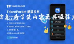 在此，我将为您提供有关如何在TP钱包中购买NF