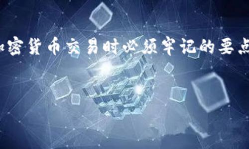 关于“TP钱包地址正确钱就不会丢吗”的问题，涉及到区块链和加密货币的基本知识。TP钱包是一款常用的数字钱包，可以安全地存储和管理各种加密资产。在深入探讨这个问题之前，我们需要先了解几个关键概念。

理解数字钱包与区块链

数字钱包就像一个虚拟的银行账户，用于存储和管理加密货币。当你创建钱包时，会生成一个独特的地址，这个地址就类似于银行账户的账号。这个地址是用来接收和发送数字资产的，但它本身并不存储资金，资金实际上是存储在区块链上的。

钱包地址的重要性

钱包地址的正确性至关重要。每次你发送加密货币时，都需要准确输入收款方的地址。如果地址输入错误，交易将会失败，或者更糟糕的是，币会被发送到错误的地址。因此，确保你的TP钱包地址准确无误，可以大大减少资金“丢失”的风险。你可以通过多次核对、复制粘贴等方式来确保地址是正确的。

交易的不可逆性

区块链的另一个重要特性是交易的不可逆性。一旦交易在网络上被确认，就无法撤销。因此，即使你确保地址正确，如果资金被发送出去，交易也无法被回滚或追回。这是许多新手用户在使用加密货币时面临的一个常见问题。例如，我刚开始接触比特币的时候，有一次因为输错了地址，导致一笔交易无法找回。那时我深刻体会到，不小心的一个小错误可能带来的巨大损失。

安全性与TP钱包的特点

TP钱包相较于其他数字钱包，提供了一些安全保护措施。比如，它支持多种语言，使全球用户都能更容易使用，并且提供了备份和恢复的选项。一旦创建了钱包，就应该立刻备份钱包的助记词和私钥，这样即使你丢失了设备，也能通过助记词恢复钱包。

保持警惕，防范风险

虽然确保地址正确可以减少资金丢失的风险，但我们在使用数字资产时，还要保持警惕，避免其他类型的风险。例如，网络钓鱼网站和假冒钱包常常以各种方式获取用户的私钥或助记词，从而盗取用户的资产。我曾经历过一次网络钓鱼的事件，差点误入一个假冒的钱包网站。感谢我的警觉，最后我成功避免了损失。

个人化经验分享

我记得我第一次使用TP钱包时，心里充满期待和紧张。手动输入钱包地址的每一个字符时，我都小心翼翼，生怕出错。另外，在每次转账之前，我都会反复确认钱包地址，这让我在进行交易时多了一份安心。我相信，对于任何刚接触加密货币的用户来说，这种经历都是一种成长和学习的过程。

总结

TP钱包的正确使用能够有效降低资金丢失的风险，但这并不意味着绝对安全。确保钱包地址的准确性，理解区块链交易的不可逆性，以及防范网络风险，都是我们在参与加密货币交易时必须牢记的要点。我希望通过我的分享，能够帮助到正在探索加密货币的你。在这个快速发展的数字时代，保持学习的心态与警觉性，是保护自己资产的最佳策略。

TP钱包, 钱包地址, 数字货币/guanjianci
如何确保使用TP钱包的安全与正确性