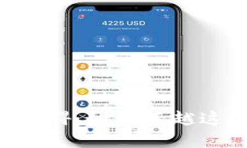 揭秘加密货币的金融障碍：如何跨越这些挑战，实现财富自由