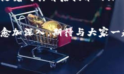 TP钱包是一款支持多种区块链资产管理的钱包应用，其中的代币“BEST”是该平台的原生代币。BEST代币在TP钱包中扮演着重要的角色，其主要功能和应用场景包括但不限于以下几个方面：

### 1. 代币用途
BEST代币可被用户用于多种目的：
- **交易手续费**：使用BEST支付交易费用，用户通常可以享受手续费折扣。
- **参与活动**：BEST代币持有者可以参加TP钱包举办的各种活动，如空投、抽奖等。
- **激励机制**：平台可能会对持有BEST的用户提供额外的激励，比如年化收益等。

### 2. 购买和交易
用户可以通过TP钱包直接购买BEST代币，或在其他交易所进行买卖。随着TP钱包用户基数的增长和生态的扩展，BEST代币的需求也在逐步上升。

### 3. TP钱包的生态系统
TP钱包不仅仅是一个数字资产存储工具，它也是一个不断发展的生态系统。例如，通过持有和使用BEST代币，用户能够更好地融入生态圈，享受更多的优待和服务。

### 4. 代币经济模型
对于数字货币及其代币经济的理解非常重要。BEST的发行和流通模型会直接影响其市场表现。在TP钱包中，代币的增发、回购和销毁机制都会影响其长期价值。

### 5. 个人体验与思考
在这条探索的旅程中，我发现对区块链和数字货币的了解是一个不断学习的过程。刚开始接触数字货币时，我也曾对这些技术和代币存在怀疑，与很多人一样，初次听说时觉得这些都是虚无缥缈的存在。但是随着对其背后技术的深入了解，以及如何在生活中使用数字货币的逐渐清晰，我开始意识到它们的价值。每一种代币的背后都有着独特的故事与经济模型，BEST代币也是如此，它不仅仅是一个交易工具，更是一种参与和归属的象征。

### 6. 最后总结  
总体而言，BEST代币在TP钱包中的多重功能使它在用户中逐渐树立了自己的价值。它不仅是交易和投资的手段，更是参与TP钱包生态系统的关键。随着区块链技术的不断发展，我们对于数字资产的理解也会愈加深入，期待与大家一起探索这个充满可能性的世界。

希望这篇文章能够带给你对TP钱包及其代币BEST的进一步了解和启发！