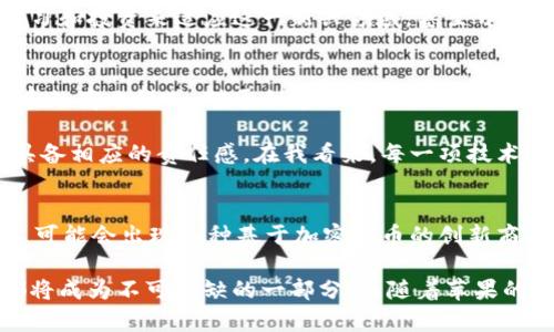   拥抱数字未来：苹果如何应用加密货币改变我们的生活 / 
 guanjianci 苹果, 加密货币, 数字支付 /guanjianci 

引言：数字货币的浪潮
随着科技的迅速发展，加密货币如比特币、以太坊等逐渐走入大众视野。它们不仅仅是投资工具，更是改变我们消费方式、交易习惯的新兴力量。而苹果公司，作为科技巨头之一，正在积极探索如何将加密货币应用于其生态系统中。相信不少人和我一样，小时候就梦想着能在指尖上控制宏大的金融世界，今天，这一梦想正在逐步成为现实。

苹果与加密货币的结合
苹果公司一直以来以其创新能力和用户体验著称。从最初的iPhone、iPad到后来的Apple Pay，苹果在支付领域的探索从未停止。而如今，加密货币作为金融科技的一部分，苹果自然不能置身事外。最近，有关苹果可能推出支持加密货币的公告引起了广泛关注。

这种可能性不仅意味着消费者可以用加密货币进行购物，还可能给苹果的支付平台带来巨大的变革。如果我们可以用比特币购买最新款的iPhone，那将是怎样一种体验！我记得第一次用移动支付在店里买东西的感觉，简单、快速，充满未来感。若加上加密货币，这种感觉将更上一层楼。

加密货币的实用价值
加密货币的最大优势在于去中心化和安全性。在整个金融系统中，传统的银行转账往往需要1-3个工作日，而使用加密货币则可以实现几乎即时的交易。这对于国际贸易、跨境购物等场景来说，尤其具有吸引力。

苹果如能引入加密货币，势必会减少交易成本、提升效率。特别是在一些快速成长的市场，加密货币的流通性和普遍接受度将使得消费者更愿意选择数字支付方式。这是对商家和用户双赢的解决方案。

用户体验的提升
作为一名长期使用苹果产品的用户，我始终相信用户体验在一款产品中的重要性。如果苹果能够将加密货币集成到Apple Pay中，用户将体验到无缝的支付流程，这不仅提升了购物体验，还能让用户感受到科技带来的便捷。

想象一下，当你走入一家咖啡店，点了一杯拿铁，扫描一下二维码，便完成了 payment。这种来自于技术的发展，令人期待。而采用加密货币的交易流程，可能会更安全、更简单，让每一个用户都能享受到数字经济的红利。

个人经历与文化认同
有趣的是，我的许多朋友从一开始就对加密货币表现出极大的兴趣。他们常常和我探讨投资的机会，以及未来金融的趋势。尤其在我们国家，随着年轻一代对数字货币的接受度逐渐提升，流行文化中也开始出现了加密货币的身影。

我能感受到，加密货币不仅仅是交易工具，更是一种生活态度，它代表着对未来的信仰，激励我们不断探索新事物。我身边的许多年轻人已经开始通过学习和投资来适应这一新兴领域，甚至开始以此为职业追求。他们构建了极具活力的社区，无论是通过社交平台还是线下聚会，大家都在分享彼此的经验和见解，这种文化现象无疑值得我们关注。

未来的展望与想象
在未来，当苹果将加密货币完全融入其产品线时，我相信它将会引领更多科技公司踏上探索之路。这可能使得我们的经济活动变得更自由，也将激活更多的商业模式。对于创造工作机会、促进经济发展等方面而言，这也将产生积极的影响。

同时，我们也要认真思考加密货币带来的挑战和机遇，例如隐私保护、交易安全性等问题。科技的发展应该是全方位的，我们不仅要享受它的便利，更要具备相应的责任感。在我看来，每一项技术的出现都伴随着对范式的重新思考，如何有效利用与规范技术，将是我们这一代人必须面对的问题。

总结：科技与金融的融合之路
随着数字经济的蓬勃发展，苹果若能成功融入加密货币，将意味着一场革命。我们将迎来更快、更安全、更便捷的支付方式，甚至可以预见，在不久的将来，可能会出现各种基于加密货币的创新商业模式。

我相信，科技与金融的融合将在未来开辟出更加广阔的空间，让我们每个人都能更好地享受现代生活。无论是在购物、投资还是日常生活中，加密货币都将成为不可或缺的一部分。而随着苹果的加入，这条道路势必会更加平坦，充满可能性。在这个变化的时代，我们每个人都在为自己的未来谱写着新的篇章。