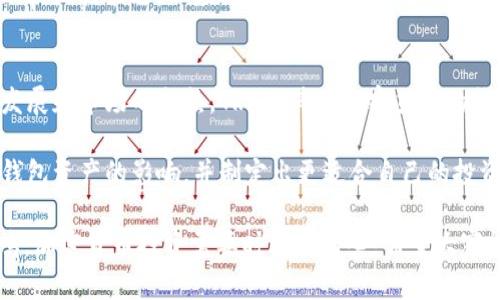 关于TRX（Tron币）和TP钱包（Trust Wallet）的关系，您关心的问题是在TRX价格下降的情况下，是否会影响币价。我们可以从多个角度来分析这个问题。

TRX的基本概念
TRX是Tron网络的原生加密货币，主要用于支持Tron生态系统内的数据存储和转移。Tron的目标是建立一个去中心化的数字内容娱乐系统，允许用户以区块链技术分享和获利。此外，TRX也可用于在交易所进行交易和投资。

TP钱包的角色
TP钱包是一款相对安全且用户友好的加密货币钱包。它支持多种数字货币，包括TRX。用户可以使用TP钱包进行存储、转账和交易操作。此外，TP钱包也支持去中心化应用（dApps），为用户提供了更多的功能选择。

货币价格波动的影响因素
加密货币的价格受多种因素影响，包括市场供需、技术进步、监管政策、以及用户信心等。当TRX价格下降时，可能是市场整体疲软、技术问题或其他负面消息的结果。此时，许多投资者可能选择卖出TRX，从而导致价格进一步下跌。

TRX掉价影响TP钱包中的资产吗？
显然，当TRX价格下降时，持有TRX的用户在TP钱包中的资产余额将会减少。相比于持有BTC或ETH等相对稳定的资产，TRX的波动性对用户的影响更加显著。这种价格变化不仅影响现有的持币者，还可能影响潜在的投资者信心。

个人经历与情感共鸣
记得我刚开始接触加密货币的时候，像大多数人一样，对市场中的波动充满了好奇与紧张。那时我也曾经历过TRX价格的剧烈波动。然而，随着时间的推移，我学会了如何分析市场趋势、理解背后原因，而不仅仅是盲目跟风。

风险管理与投资策略
对于投资者而言，了解TRX价格波动对自身资产的影响是至关重要的。重要的是要建立一套风险管理机制，比如止损策略，以应对不稳定市场带来的风险。同时，投资者可以考虑多样化投资组合，将资金分散到不同的资产，降低单一资产下跌对整体投资的冲击。

总结与展望
无论TRX的价格如何波动，TP钱包都为用户提供了一种方便而安全的数字资产管理方法。未来，随着技术的发展和市场的成熟，TRX及其他加密货币的稳定性可能会改善，用户的投资信心也会随之增强。

在加密货币投资领域，信息和知识至关重要。希望通过这篇文章，能帮助你更好地理解TRX的动态及其对TP钱包资产的影响，并制定出更适合自己的投资策略。

这样的内容不仅能够提供有价值的信息，还能通过个人体验和情感引导读者，让他们更容易与内容产生共鸣。加密货币投资需要时间和耐心，希望大家能够在这个过程中获得丰富的经验和收益。