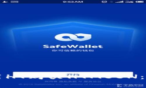 如何通过TP钱包使用HT购买HTMOON：一步一步的实用指南