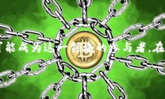 ### 加密货币发展概况表在过去的十年中，加密货