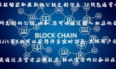 要查看TP钱包（TokenPocket）所支持的公链，可以通