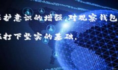 关于TP钱包的观察钱包是否可以进行交易，这个问