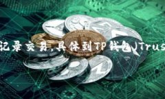 矿工费（也称为手续费）是用户在区块链进行交