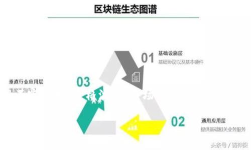 在这里，我可以为你解答这个问题。

### t p钱包：共用一个助记词的可能性

在加密货币和数字资产管理的世界中，助记词（通常是12个或24个随机单词）是保证您资金安全和访问权限的重要工具。助记词类似于一个密码，能够为您提供访问钱包的“钥匙”。然而，关于多个钱包是否可以共用一个助记词的问题，有一些重要的考虑因素。

什么是助记词？
助记词是一串单词，它们是由一种特定的算法生成的，通常用来帮助用户简单地记住复杂的私钥。在大多数加密钱包中，助记词是用于恢复资产的关键。一旦拥有这个助记词，您就可以在支持该钱包软件的任何设备上恢复您的资产。

不同钱包和助记词的兼容性
不同的加密钱包可能使用不同的标准来生成助记词。常见的标准是BIP39（比特币改进提案第39号），这是最广泛使用的助记词生成标准。如果您的不同钱包都基于相同的标准，理论上它们可以共享同一个助记词。但如果它们使用不同的标准或算法，共用同一个助记词可能会导致资产丢失或无法访问。

现实中的使用案例
在我的经历中，我曾经使用过多个钱包来管理我的加密货币。起初，我觉得将它们的助记词集中在一个地方会更加方便。然而，一次我尝试用同一助记词恢复一个新钱包时，发现无法成功访问我的资产。经过一些研究，我了解到，虽然同一助记词在某些兼容的钱包中能够使用，但在不兼容的钱包中则不可行。这给我带来了可怕的体验，促使我了解到选择钱包时需要关注的细节。

如何安全管理助记词
为了确保您的资金安全，正确管理助记词尤为重要。以下是一些最佳实践：
ul
    listrong备份助记词/strong：将助记词写下来并保存在安全的地方，避免数字化存储。可以选择使用安全的保险箱等物理存储解决方案。/li
    listrong定期检查/strong：定期检查您的钱包和助记词，以确保它们仍然可用，并且您能够访问您的资产。/li
    listrong避免共享/strong：绝对不要与任何人共享您的助记词，甚至是与您信任的人，也要严格遵守这一原则。/li
/ul

个人观点与总结
在探索加密货币的过程中，我开始意识到，虽然它们为我们的财务管理提供了全新的可能性，但同时也伴随着诸多风险。助记词作为保护我们数字资产的屏障，其重要性不容忽视。价格波动、市场不确定性以及技术问题，都可能导致我们面临资产损失。因此，我建议每位加密货币用户都应认真对待自己的助记词，做到妥善保管，定期检查，并尽量避免将多个钱包的助记词混用。

总之，t p钱包是否可以共用一个助记词，取决于钱包的兼容性与标准，一定要谨慎操作。希望这些经历和观点能够为你在数字资产管理的旅程中提供一些有益的借鉴和思考。