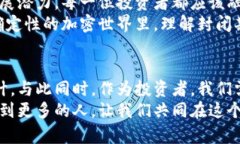全面解析加密数字货币的封闭期：投资者需要了