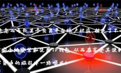   如何安全安装TP钱包应用，避免恶意软件威胁