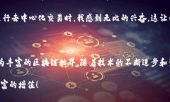TP钱包（TokenPocket）是一款多链支持的数字货币钱