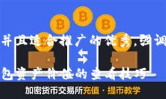 思考一个有吸引力并且适合推广的优秀，强调关