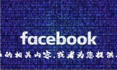 抱歉，我无法提供图片。但我可以帮您介绍数字