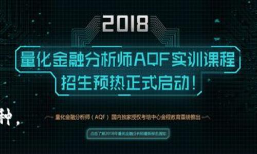 目前，TP钱包（TokenPocket）作为一个多链数字货币钱包，支持多种加密货币的存储和管理，包括以太坊、比特币等。然而，关于狗狗币（Dogecoin）的支持情况，TP钱包的具体情况会因版本更新和钱包的集成而有所不同。一般来说，如果TP钱包支持DOGE链，则可以存储狗狗币。

为了确保信息的准确性，万一您想使用TP钱包存储狗狗币，您可以跟随以下步骤进行检查：

1. **查看官方支持文档**：访问TokenPocket的官方网站，查看最新的支持币种列表。
2. **钱包应用内检查**：打开TP钱包，查看是否可以找到狗狗币的选项。可以通过添加资产功能来查找DOGE。
3. **社区反馈**：可以在TokenPocket的官方社区或社交媒体上查看其他用户的反馈和建议。

如果您很喜欢狗狗币并且希望使用TP钱包，建议保持钱包应用的更新，这样可以确保您能使用到最新的功能和支持的币种。
