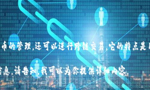 TP钱包（TP Wallet）是一个多链数字资产钱包，除了支持多种数字货币的管理，还可以进行跨链交易。它的特点是用户友好，安全性高，适合各种层次的用户，包括初学者和专业投资者。

如果你想了解更多关于TP钱包的功能、使用方法和安全措施等相关信息，请告知，我可以为你提供详细内容。