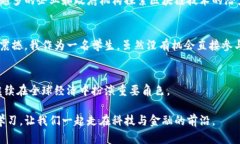 关于加密货币课程，世界上越来越多的大学和教