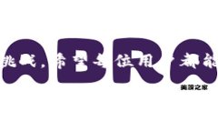 在 t p 钱包中，流动资金池通常是指一个用于管理