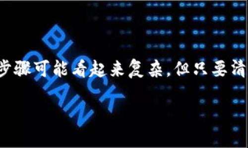 在这个数字货币蓬勃发展的时代，越来越多的人开始关注如何购买和管理加密货币，尤其是以太坊网络上的代币。对于许多新手来说，操作步骤可能看起来复杂，但只要清楚了流程，就可以轻松上手。在这里，我将分享关于如何使用TP钱包购买以太链上的代币的方法，并通过我的个人经历让这些信息更加生动。

如何使用TP钱包轻松购买以太链上的代币