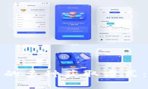 探索加密货币的多种获取方式：从挖矿到投资