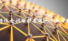 关于您提到的“tp钱包里的u好出手吗”这个问题