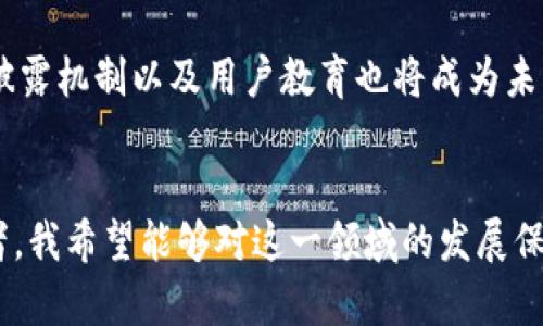 关于TP钱包发币是否合法的问题，需要从多个角度来探讨，包括法律法规、合规性、以及市场环境等方面。同时，考虑到区块链和加密货币的复杂性，具体情况可能因地区、时间和相关政策的变化而有所不同。以下是一些重要的考量因素。

法律框架与合规性
在许多国家和地区，发币行为往往受到严格的法律监管。各国的法律对于加密货币和代币（Token）的定义、分类以及监管政策各不相同。例如，在美国，证券交易委员会（SEC）对某些加密资产的交易持有严谨的立场，认为某些代币可能被归类为证券。这意味着，若TP钱包上发放的代币被视为证券，那么在发币前需要进行相应的注册和合规。

发币的目的与用途
发币的目的不同，也会对其合法性产生影响。例如，若TP钱包发币是为了进行融资、参与分红等商业活动，可能会被认为是一种证券，从而需要遵循相关的证券法。然而，如果该代币是为了服务于某个特定的应用或生态系统，且不涉及利益回报，情况可能有所不同。在考虑发币的合法性时，分析代币的用途也是至关重要的。

市场环境与风险
目前，加密货币市场变化莫测，投资者对新的代币保持高度的关注和敏感。因此，在发币之前，评估市场环境及潜在的风险极其重要。曾经出现过多起ICO（首次代币发行）失败的案例，造成投资者损失和法律纠纷。因此，不仅需要遵守法律法规，还需对市场需求有准确的判断。

个人经历与反思
作为一名客观关注加密货币和区块链行业的人，我也曾对发币这一行为进行过深思。在我看来，发币并非简单的技术行为，而是企业战略与市场运作之间的复杂互动。我还记得，当初我在学习区块链的时候，曾对一个名为“奇币”的项目产生了浓厚的兴趣。该项目声称可以通过分散的方式实现资金的透明化，但最后因为合规性问题而夭折。在这个过程中，我意识到区块链技术的潜力与法律监管之间的矛盾，这种现实让我深刻反思发币的合规性。

未来的可能性与方向
随着技术的发展，各国政府和监管机构也在不断调整政策，以适应这个快速变化的市场。未来，TP钱包等平台若希望发币，应关注各国相关法律法规的变化，并主动进行合规准备。与此同时，建立透明的信息披露机制以及用户教育也将成为未来发币的关键方向之一。

总结
综上所述，TP钱包发币是否合法并不是一个简单的问题，而是涉及多方面的综合考量。无论是从法律法规的合规性还是市场环境的变化来看，都需要进行全面细致的分析。作为区块链行业的参与者和观察者，我希望能够对这一领域的发展保持开放的心态，关注新的变革和趋势，推动行业向着更加合规与透明的方向发展。