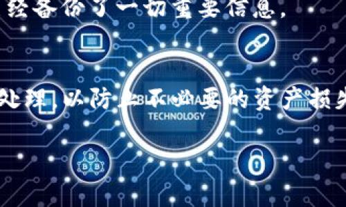 要从TP钱包中删除一个钱包，您可以按照以下步骤进行操作。不过请注意，在删除钱包之前，请确保你已经备份了相关的私钥或助记词，以免丢失资产。

步骤一：打开TP钱包应用
在您的手机上找到TP钱包的应用图标，并点击打开。确保您已经登录您的账户。

步骤二：进入钱包管理界面
在主界面上，寻找并点击“钱包”或“资产”选项。这通常是在屏幕的底部导航栏中。

步骤三：选择要删除的钱包
在钱包管理界面，您会看到您所有的钱包列表。找到您想要删除的钱包，并点击它。

步骤四：进入钱包设置
进入您选择的钱包界面后，通常会有一个“设置”或“更多”选项，点击进入。

步骤五：删除钱包
在设置菜单中，寻找“删除钱包”的选项。点击该选项，应用可能会要求您确认删除操作。在确认后，选择“是”或“确认”。

步骤六：完成删除
完成以上步骤后，该钱包将被删除，您将无法再访问其中的资产，确保在删除前已经妥善备份。

安全提示
删除钱包后，您将无法恢复其中的资产，因此在进行此操作之前务必确认您已经备份了一切重要信息。

总结
TP钱包提供了相对便捷的方式来管理多个钱包，但删除钱包的操作需要谨慎处理，以防止不必要的资产损失。如果您不确信如何操作，建议咨询专业人士或联系我们的客服以获得帮助。

希望这个操作指南能帮助您顺利删除TP钱包中的钱包。