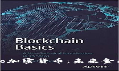  深入了解Navio加密货币：未来金融的潜力与挑战