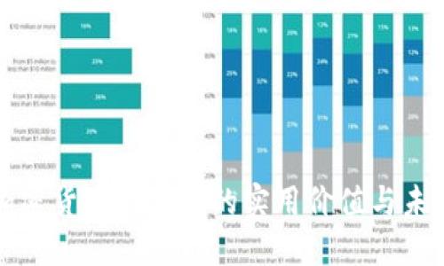 探索加密货币经济区的实用价值与未来潜力