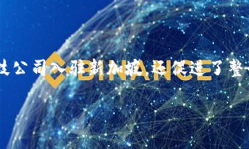 新加坡在管理和规范加密货币方面采取了较为积极和开放的态度。这种态度不仅吸引了许多创新型金融科技公司入驻新加坡，还促进了整个区域的区块链技术发展。为了更好地理解这一点，我们可以从几个方面来探讨新加坡的加密货币管理现状。

### 新加坡对加密货币的管理现状与前景