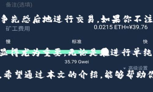 在使用TP钱包（TokenPocket Wallet）等加密货币钱包时，